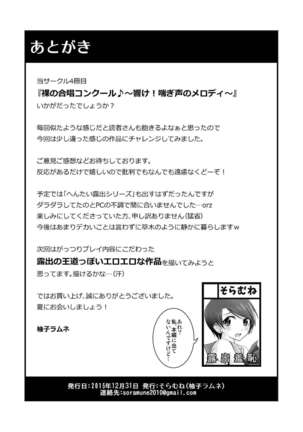 Hadaka de Gasshou Concours♪ ~Hibike! Aegigoe no Melody~ Page #31