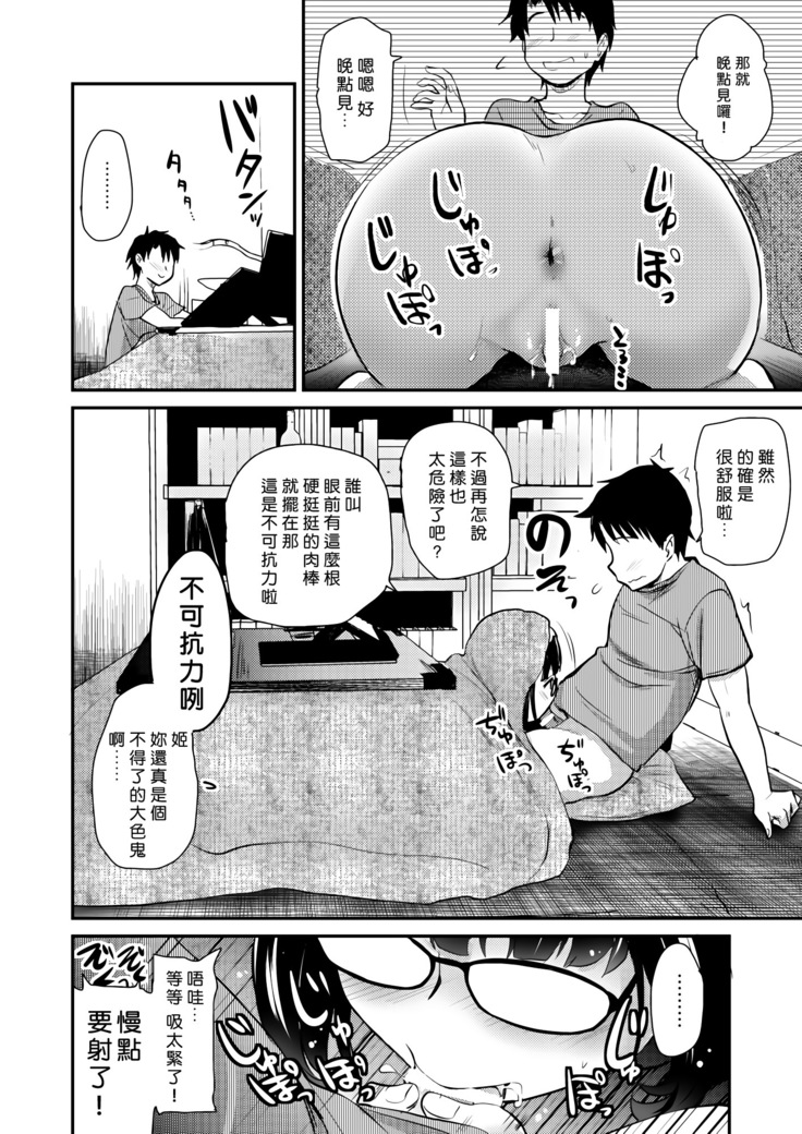 Otaku Hime ga Kita Heya.