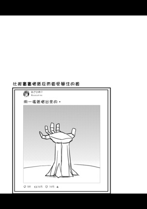 Otaku Hime ga Kita Heya. Page #21