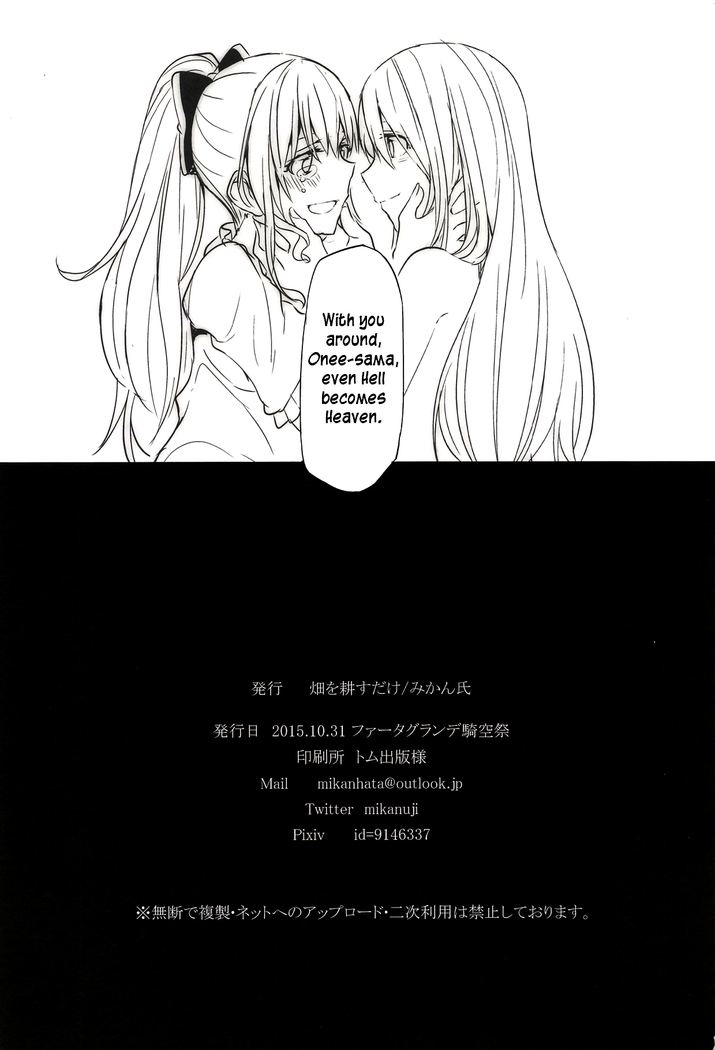 Jouzai no Saki ni Aru Mono wa