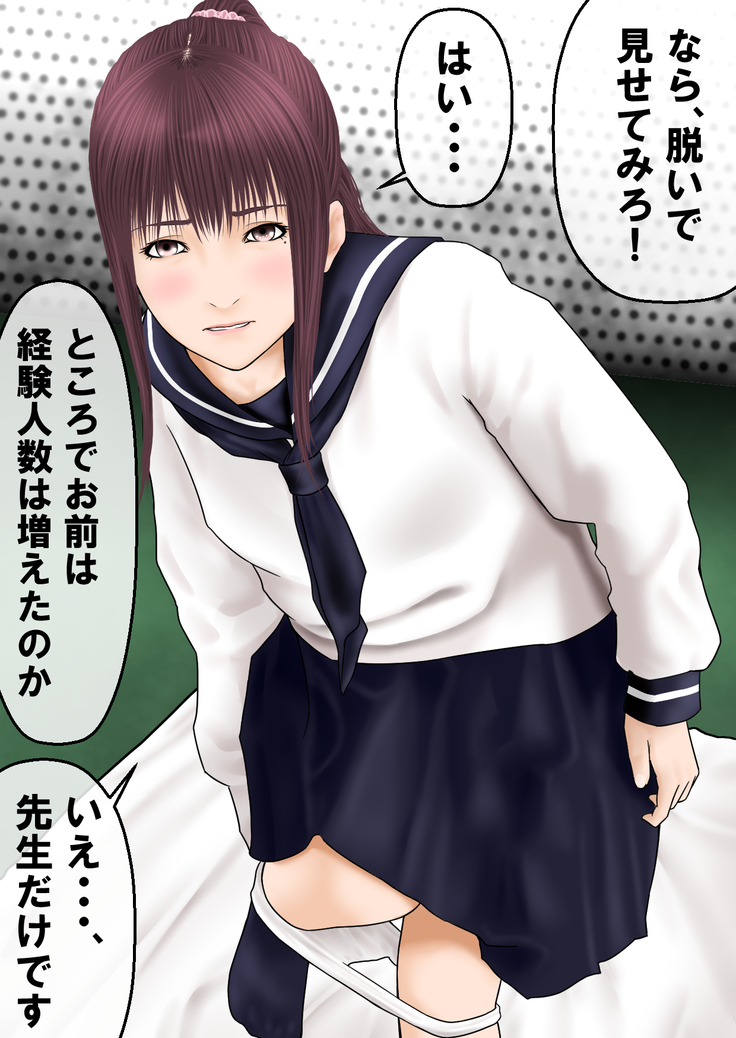 Seitoushidou Shitsu no Tsukaikata