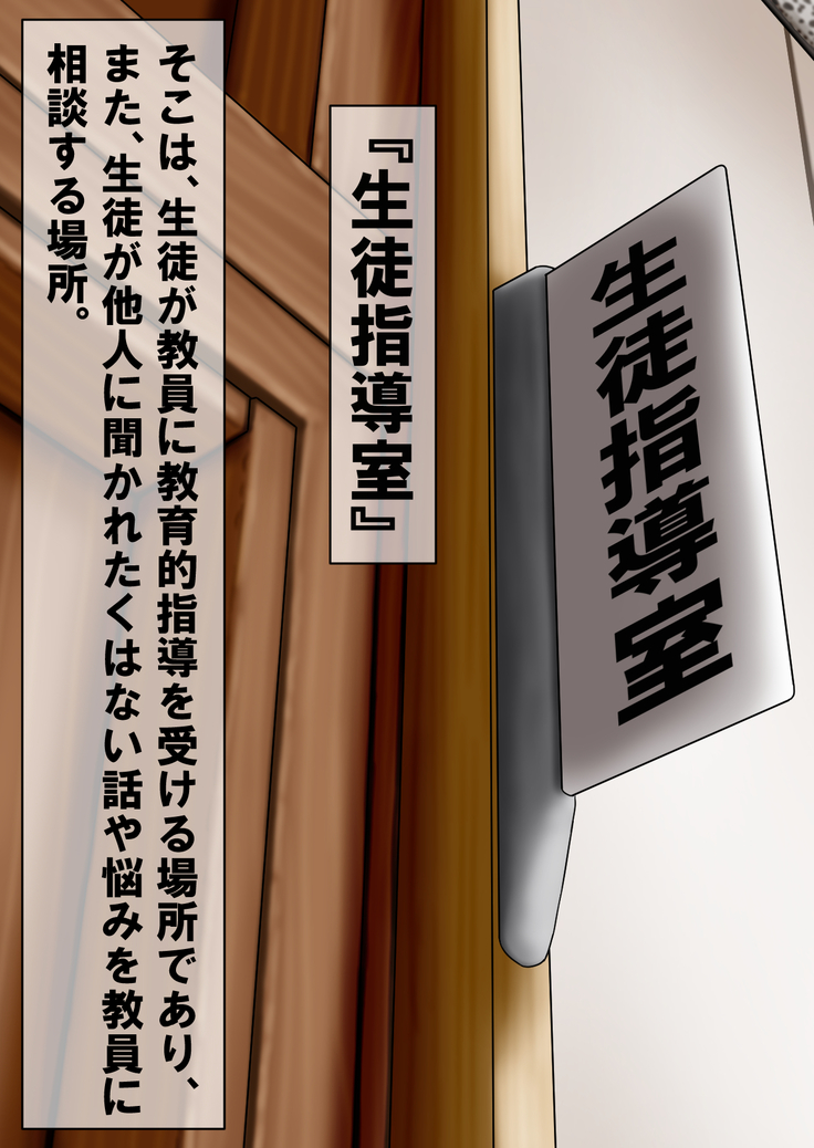 Seitoushidou Shitsu no Tsukaikata