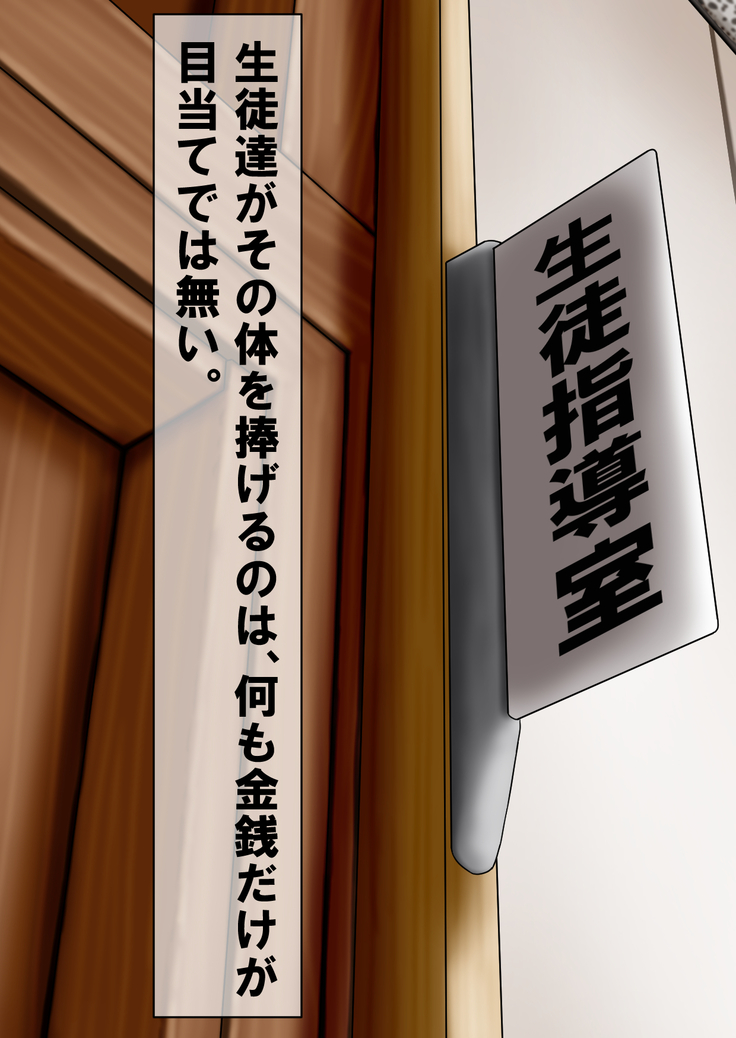 Seitoushidou Shitsu no Tsukaikata