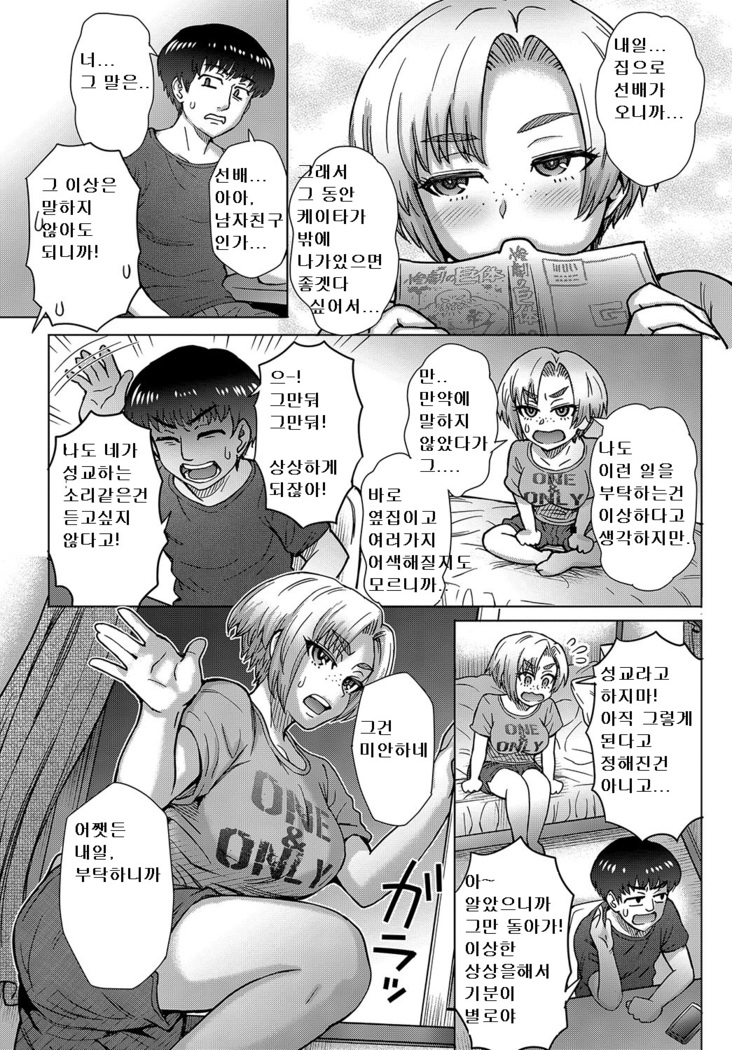 Osananajimi no Aitsu ni Ore ga Yokujou Suru Wake Nai