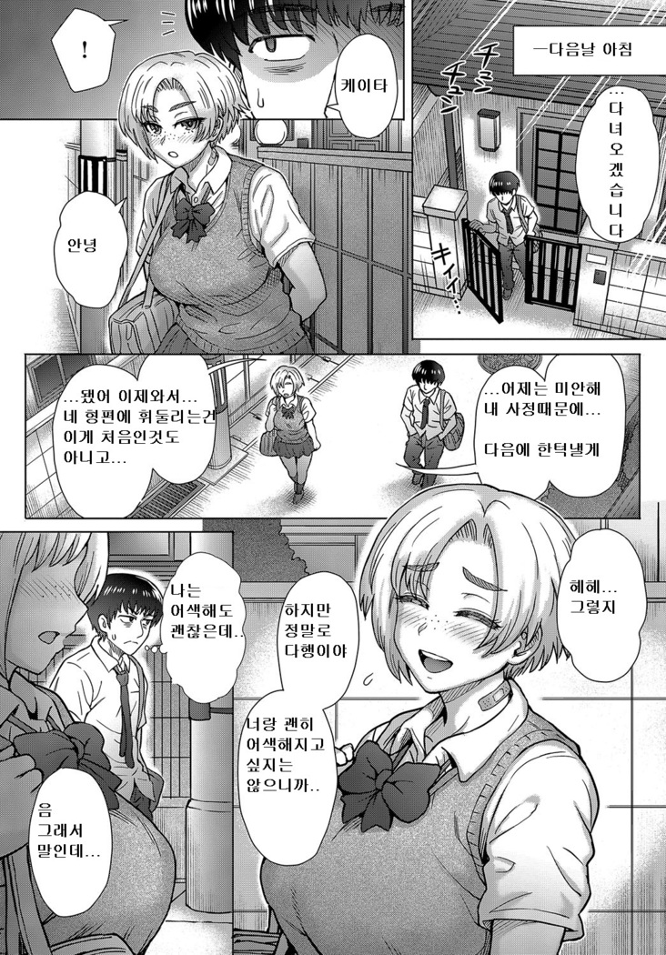Osananajimi no Aitsu ni Ore ga Yokujou Suru Wake Nai