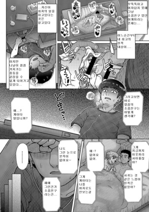Osananajimi no Aitsu ni Ore ga Yokujou Suru Wake Nai Page #15