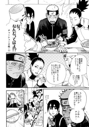 Tsuyo Gari, Dakishimete Page #18