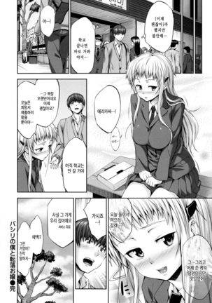 Yasashii Sekai Page #228