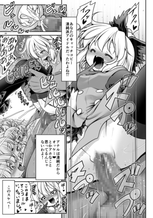 Nureru Kyuujigoku Page #25