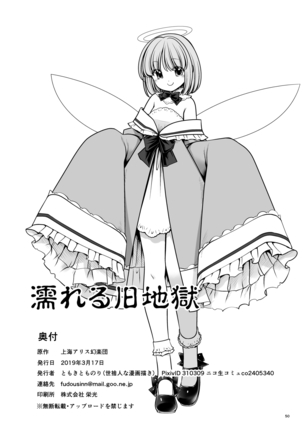 Nureru Kyuujigoku Page #50