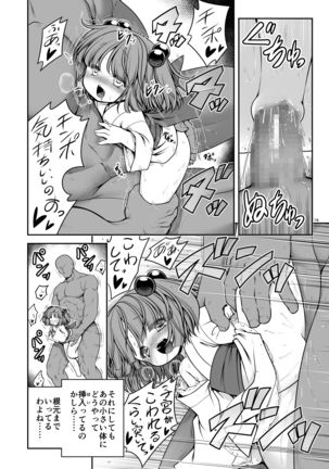 Nureru Kyuujigoku Page #16