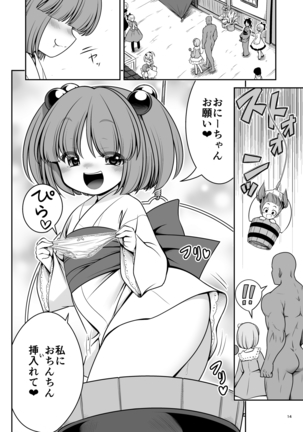 Nureru Kyuujigoku Page #14