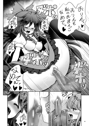 Nureru Kyuujigoku Page #40