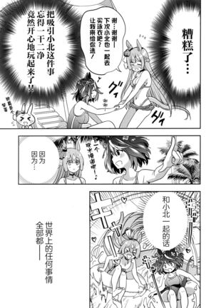 Sono Manazashi ni Mi o Kogasu - Falling in Love with your Eyes. Page #20