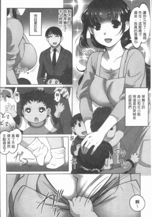 Hobo to Junyuu to Tokidoki Ecchi | 保母和授乳與偶爾做個愛 - Page 7