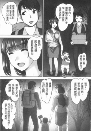 Hobo to Junyuu to Tokidoki Ecchi | 保母和授乳與偶爾做個愛 Page #114