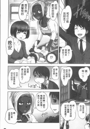 Hobo to Junyuu to Tokidoki Ecchi | 保母和授乳與偶爾做個愛 - Page 80