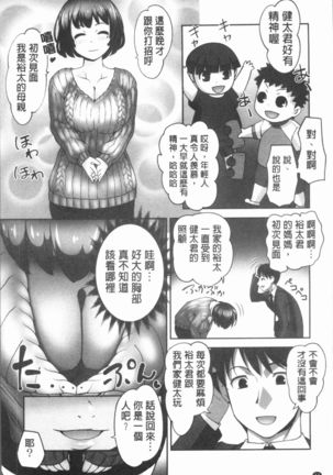 Hobo to Junyuu to Tokidoki Ecchi | 保母和授乳與偶爾做個愛 Page #55