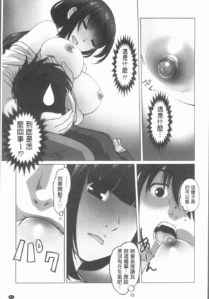 Hobo to Junyuu to Tokidoki Ecchi | 保母和授乳與偶爾做個愛 - Page 46