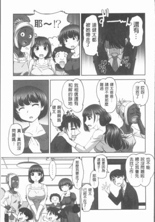 Hobo to Junyuu to Tokidoki Ecchi | 保母和授乳與偶爾做個愛 - Page 174