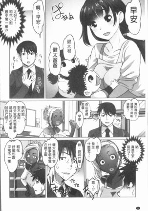 Hobo to Junyuu to Tokidoki Ecchi | 保母和授乳與偶爾做個愛 Page #39