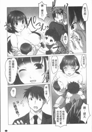 Hobo to Junyuu to Tokidoki Ecchi | 保母和授乳與偶爾做個愛 Page #44