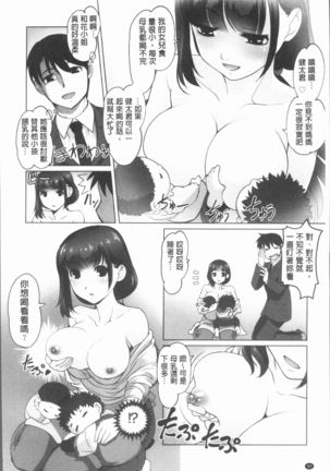 Hobo to Junyuu to Tokidoki Ecchi | 保母和授乳與偶爾做個愛 - Page 45