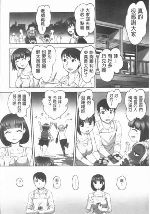 Hobo to Junyuu to Tokidoki Ecchi | 保母和授乳與偶爾做個愛 Page #113