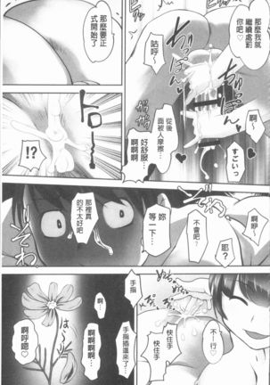 Hobo to Junyuu to Tokidoki Ecchi | 保母和授乳與偶爾做個愛 - Page 142