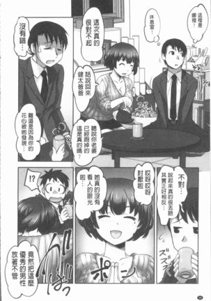 Hobo to Junyuu to Tokidoki Ecchi | 保母和授乳與偶爾做個愛 Page #61