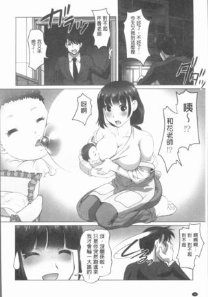 Hobo to Junyuu to Tokidoki Ecchi | 保母和授乳與偶爾做個愛 Page #43