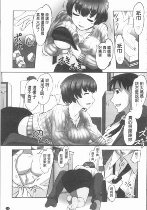 Hobo to Junyuu to Tokidoki Ecchi | 保母和授乳與偶爾做個愛 - Page 66