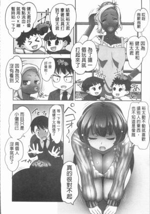 Hobo to Junyuu to Tokidoki Ecchi | 保母和授乳與偶爾做個愛 Page #59