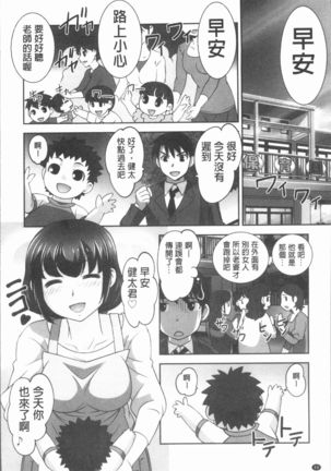 Hobo to Junyuu to Tokidoki Ecchi | 保母和授乳與偶爾做個愛 - Page 53