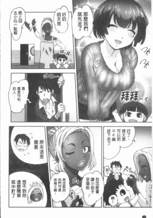 Hobo to Junyuu to Tokidoki Ecchi | 保母和授乳與偶爾做個愛 - Page 75