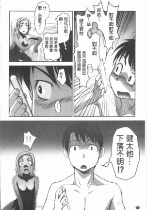 Hobo to Junyuu to Tokidoki Ecchi | 保母和授乳與偶爾做個愛 - Page 159