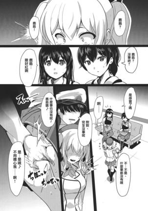 Kashima no Yubiwa Page #17