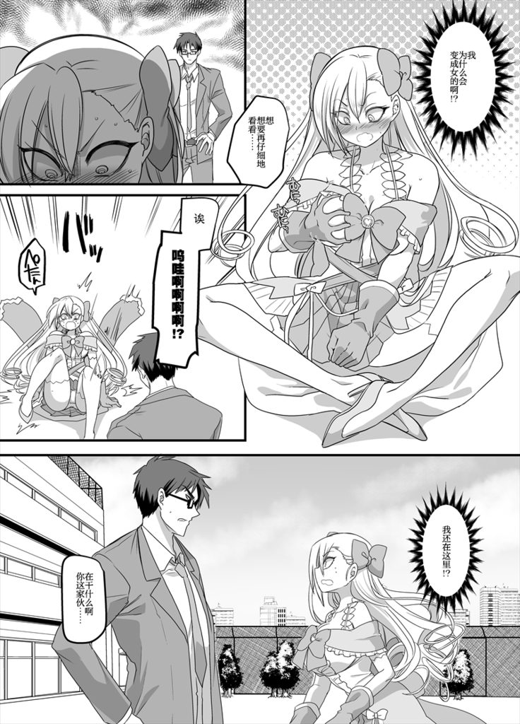Mahou Shoujo Swap