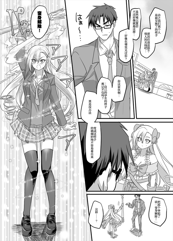 Mahou Shoujo Swap