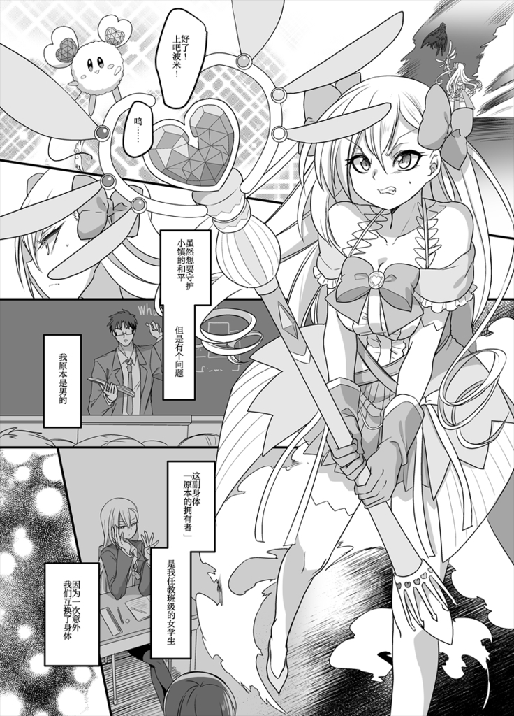 Mahou Shoujo Swap