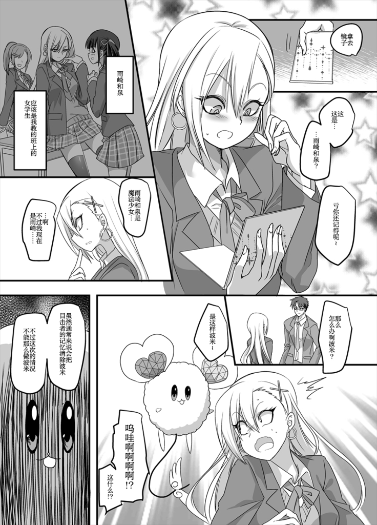 Mahou Shoujo Swap