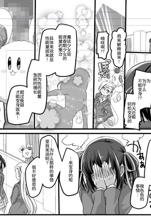 Mahou Shoujo Swap Page #18