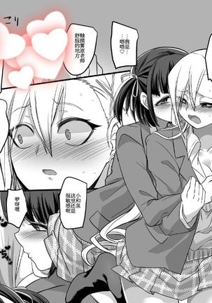Mahou Shoujo Swap Page #22