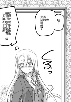 Mahou Shoujo Swap Page #13