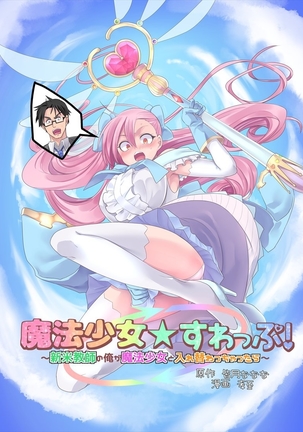 Mahou Shoujo Swap Page #24