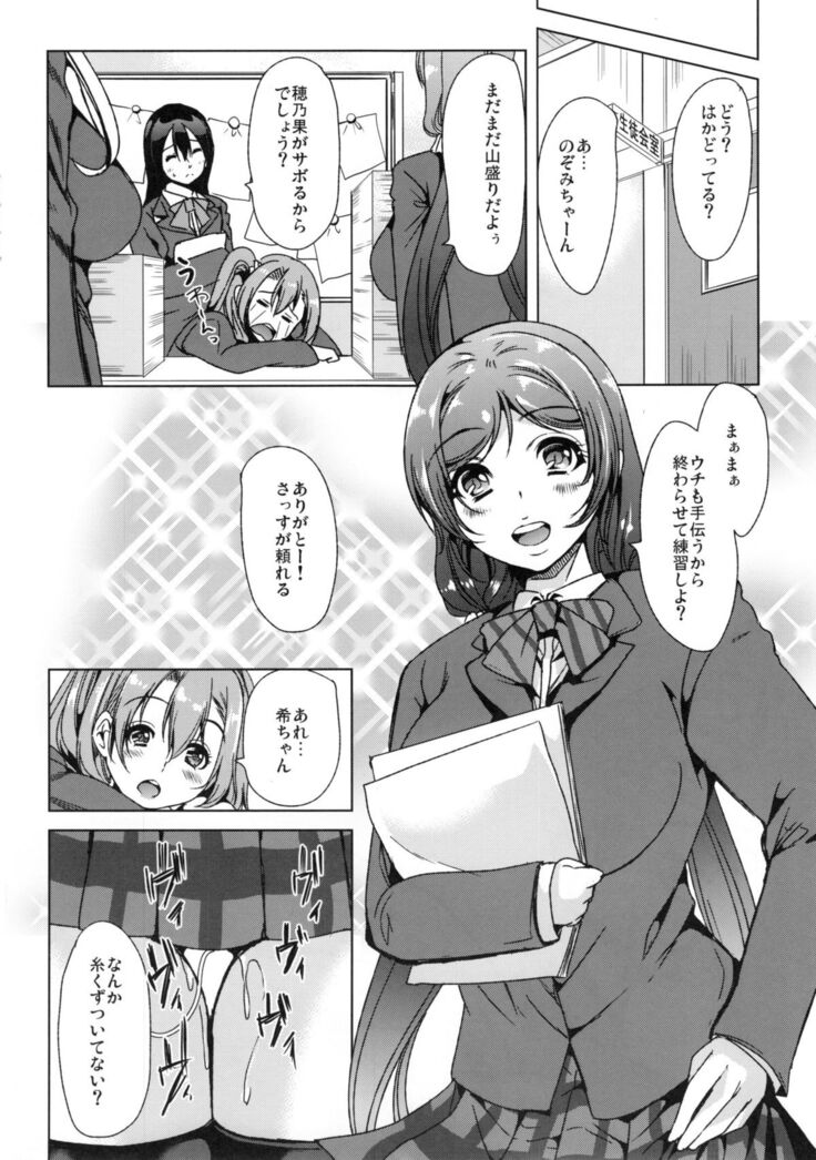 Kairaku no Mesukamisama
