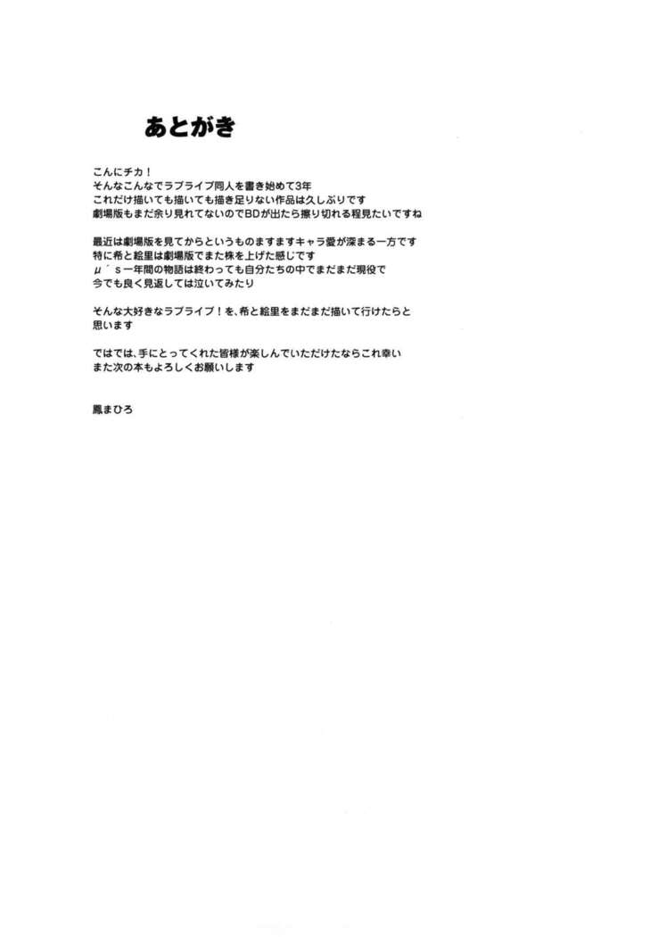 Kairaku no Mesukamisama