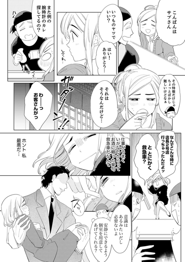 エロ紳士の極上テク～その性感帯、オレが育ててあげる【完全版】