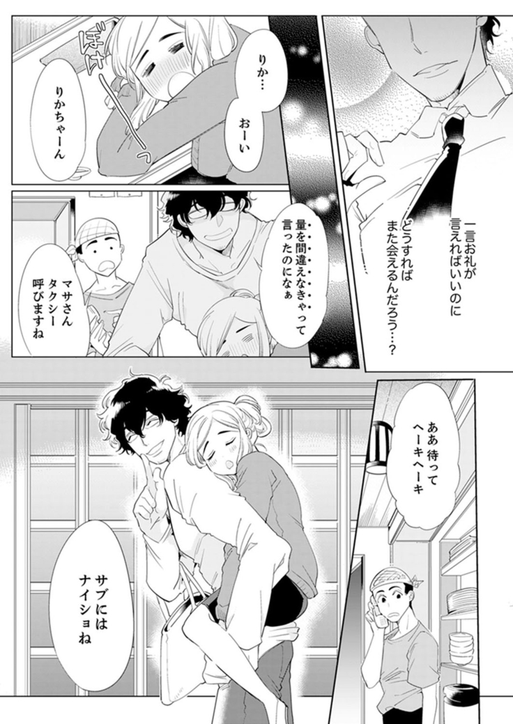 エロ紳士の極上テク～その性感帯、オレが育ててあげる【完全版】