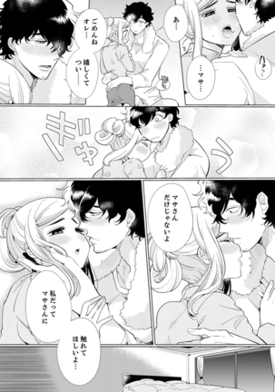 エロ紳士の極上テク～その性感帯、オレが育ててあげる【完全版】 Page #115